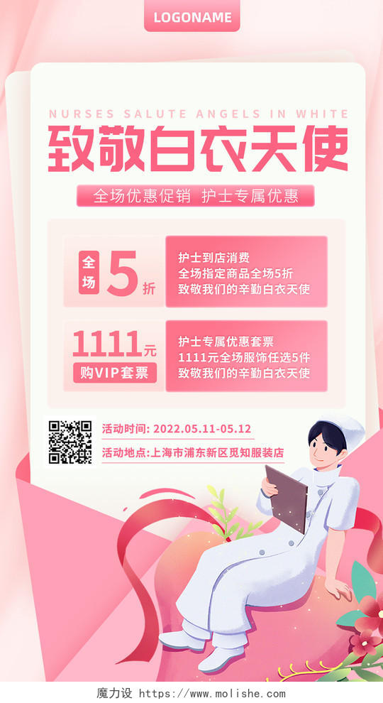 粉色插画风致敬白衣天使512护士节手机文案海报